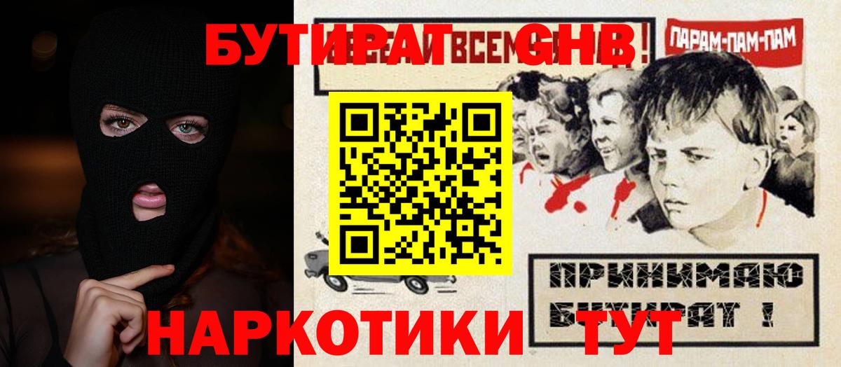 БУТИРАТ  БУТИРАТ Butirat  Вход с VPN  Михайловск 