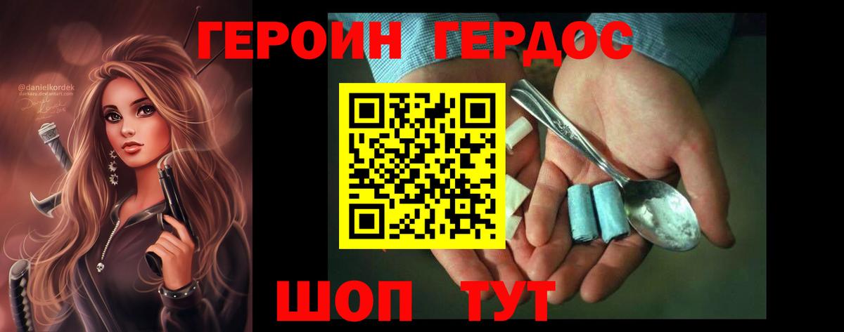 ГЕРОИН афганец  Вход с VPN  Михайловск 
