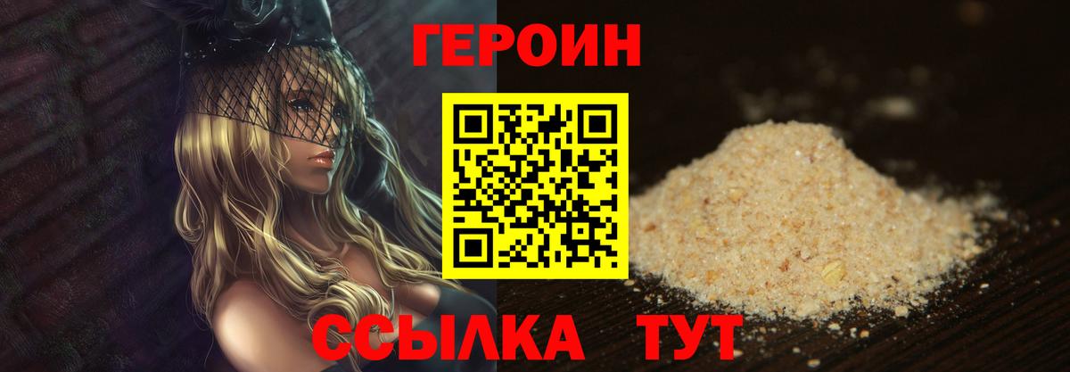 Героин Heroin Михайловск