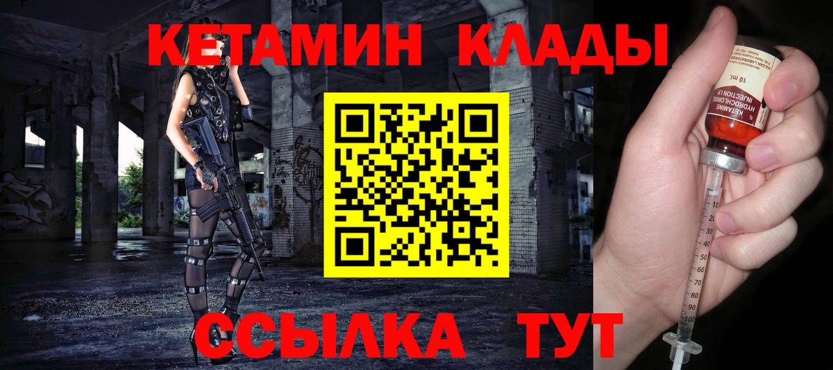 КЕТАМИН ketamine Михайловск