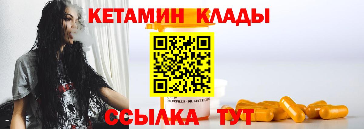 Кетамин ketamine  Вход с VPN  КЕТАМИН VHQ  Михайловск 