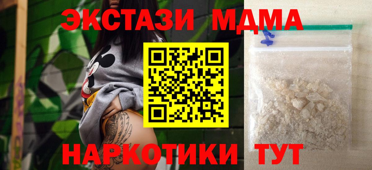 МДМА кристаллы  MDMA Molly  Михайловск  Вход с VPN 