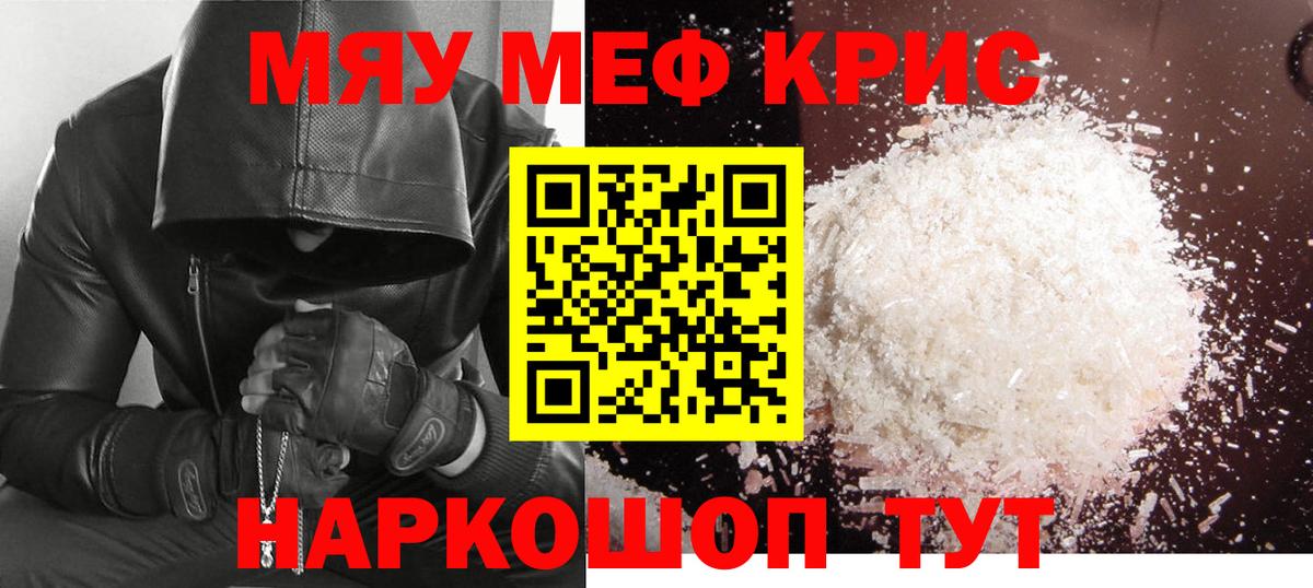 Меф мяу мяу мука Михайловск