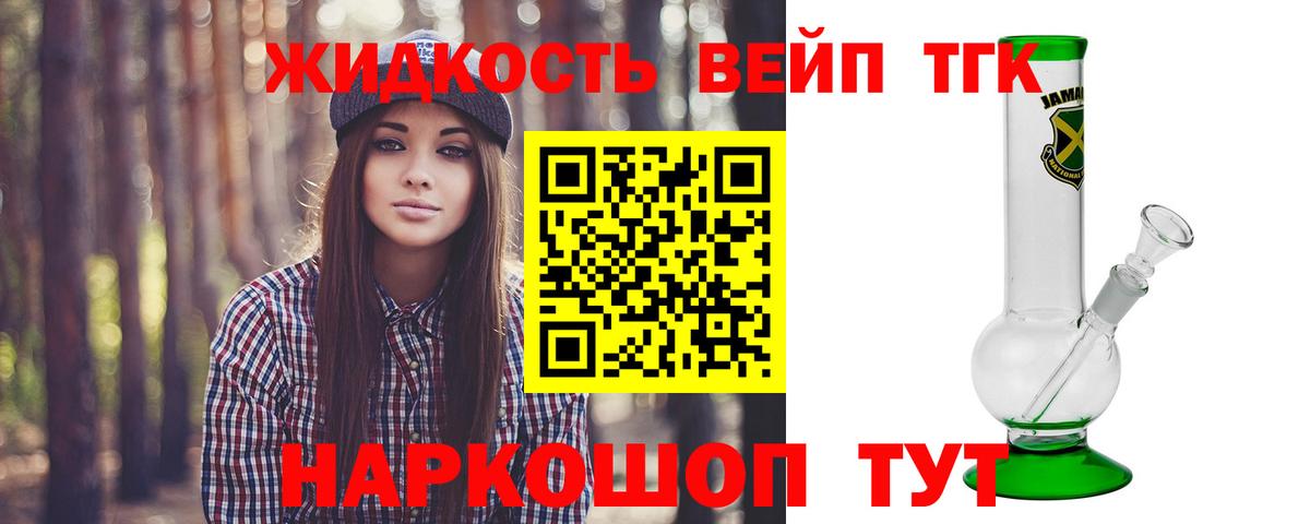 ТГК жижа  Вход с VPN  Михайловск 